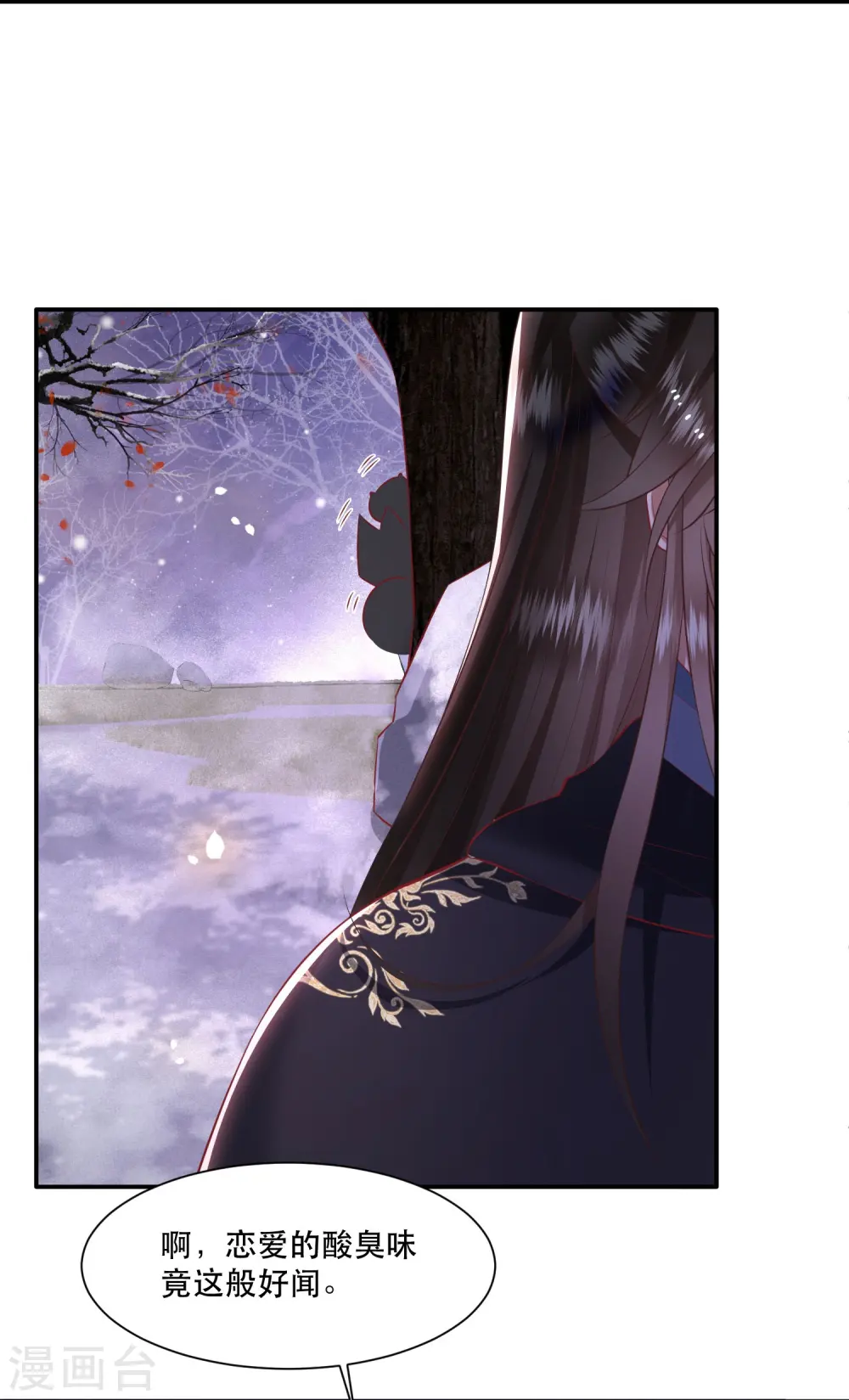 第124话 唔~恋爱的酸臭味儿 第13页