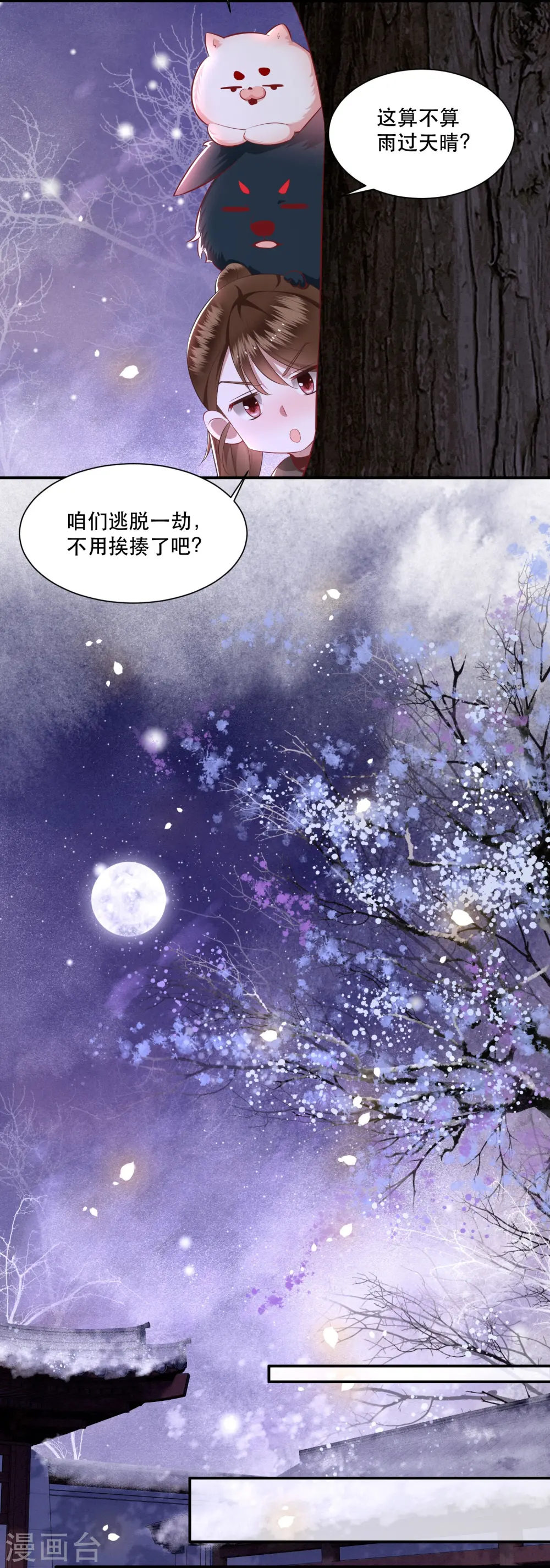 第124话 唔~恋爱的酸臭味儿 第14页