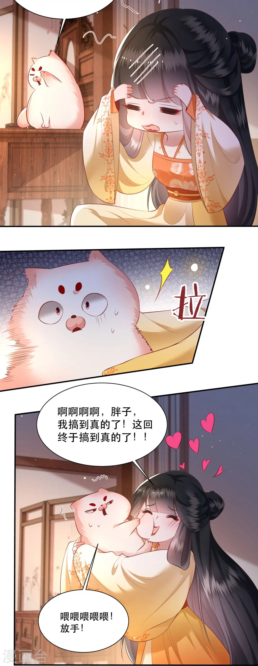 第124话 唔~恋爱的酸臭味儿 第16页