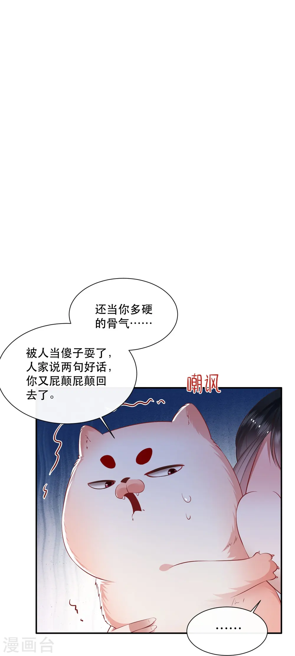第124话 唔~恋爱的酸臭味儿 第17页