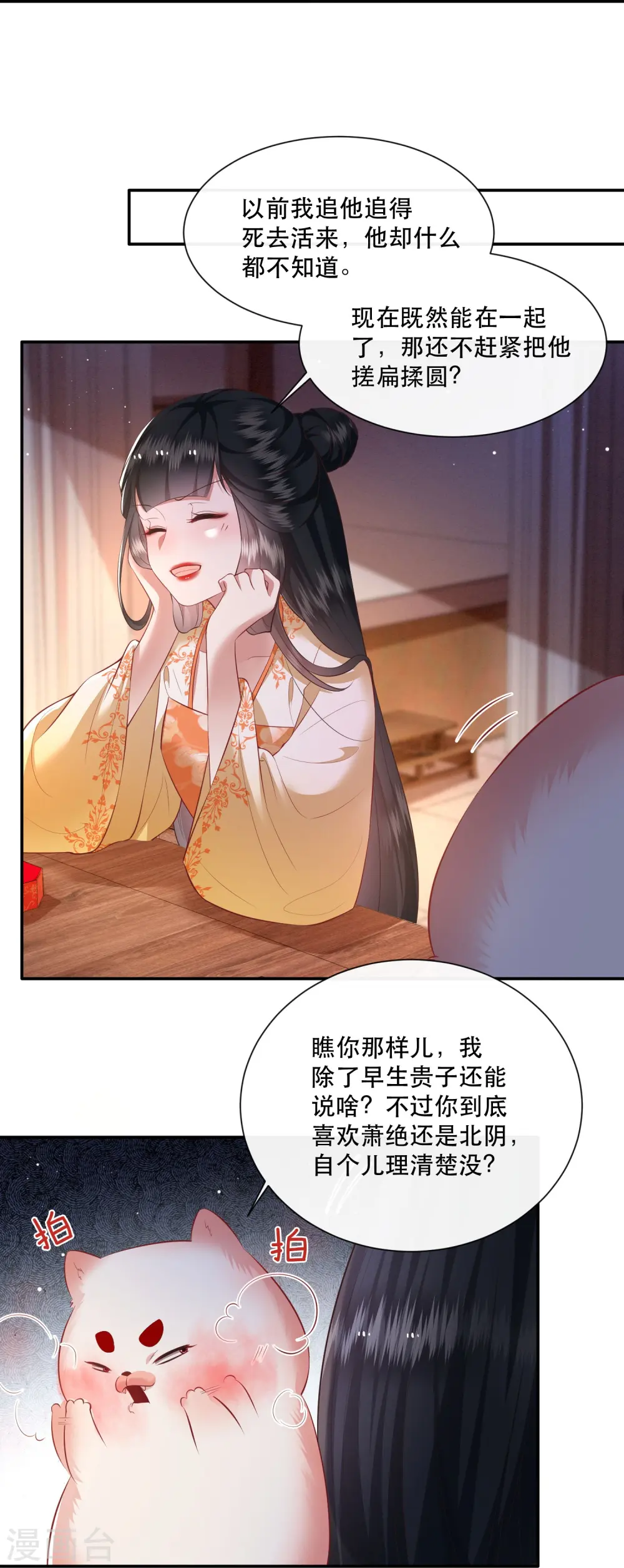 第124话 唔~恋爱的酸臭味儿 第19页