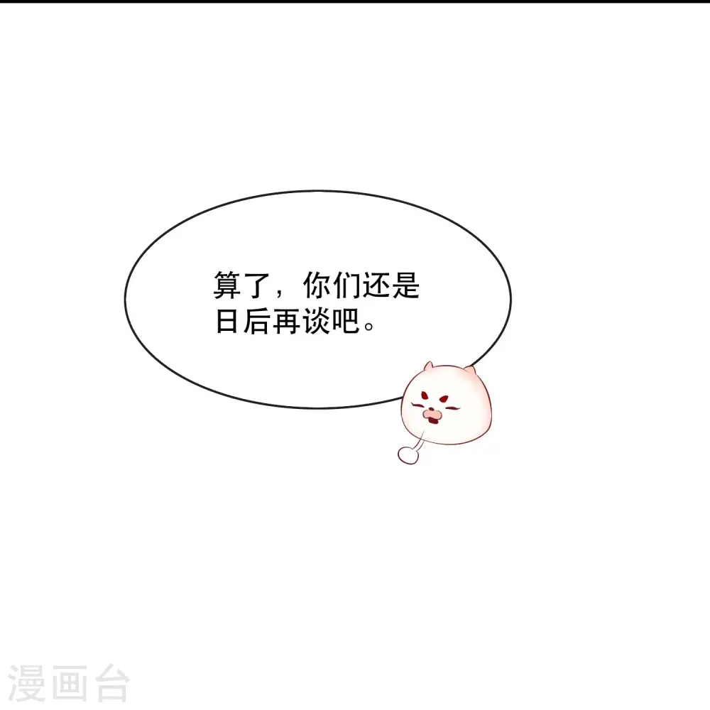 第124话 唔~恋爱的酸臭味儿 第21页