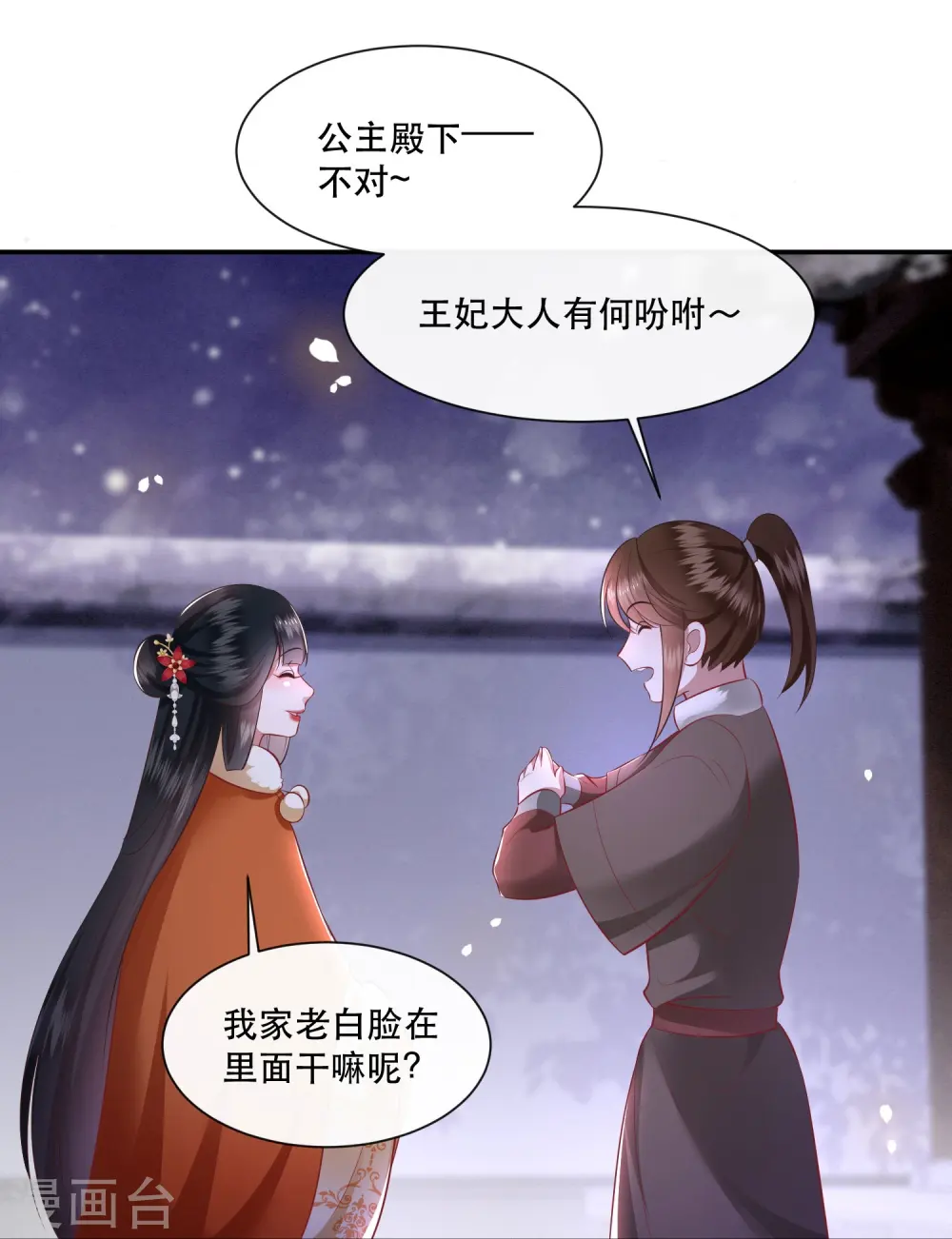 第124话 唔~恋爱的酸臭味儿 第24页