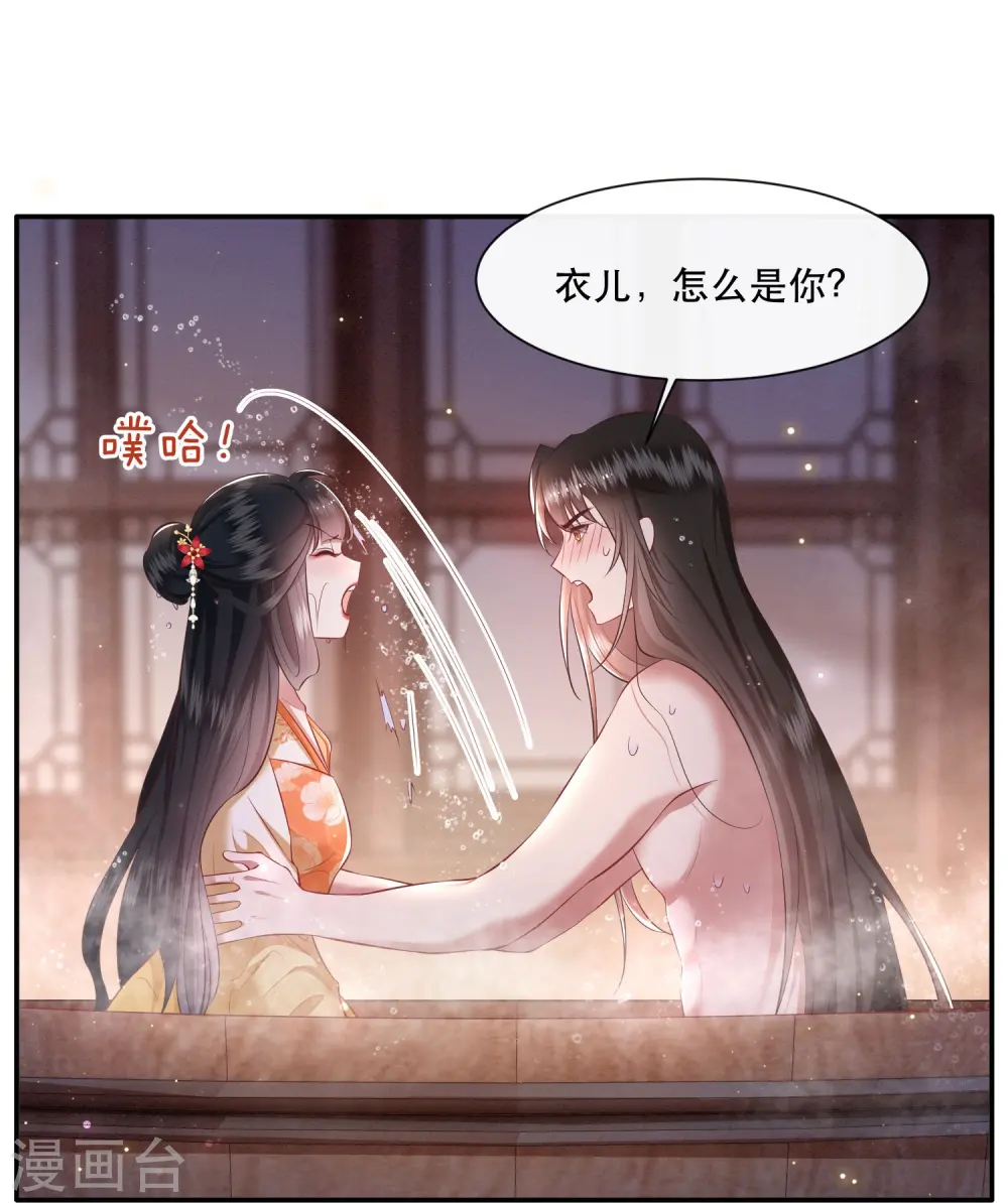 第124话 唔~恋爱的酸臭味儿 第32页