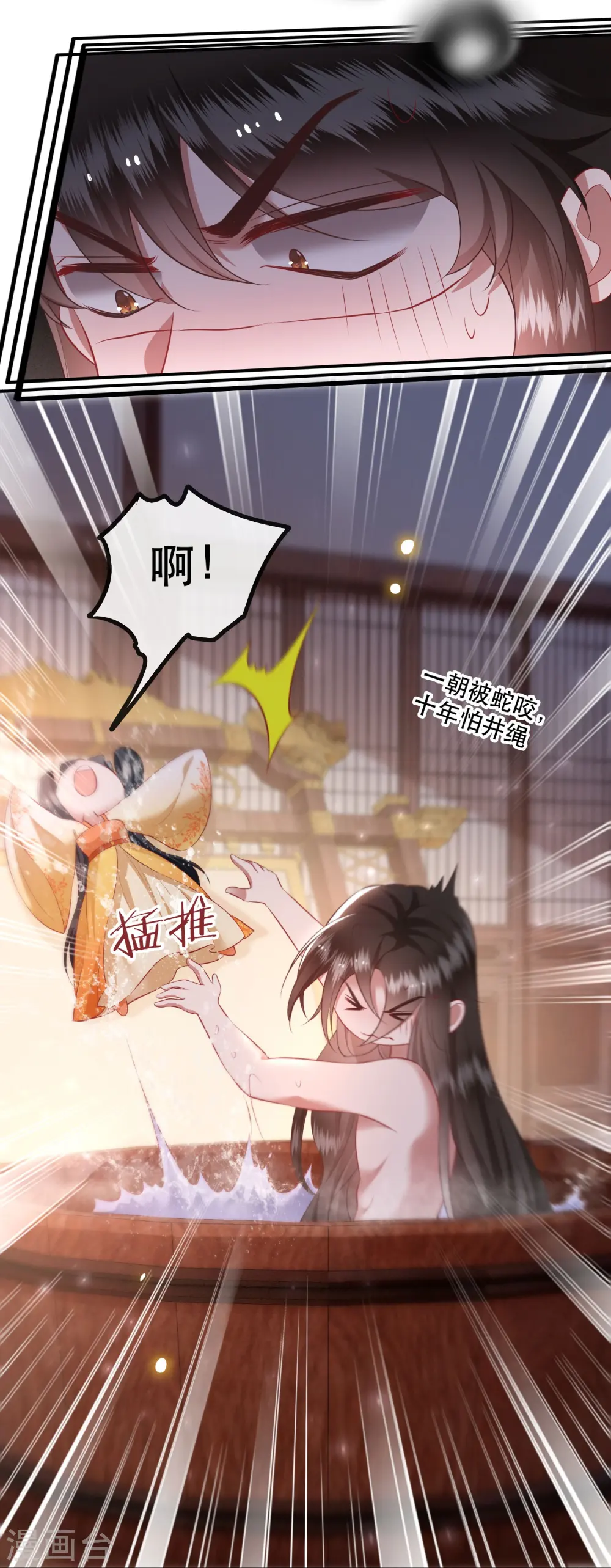 第124话 唔~恋爱的酸臭味儿 第38页