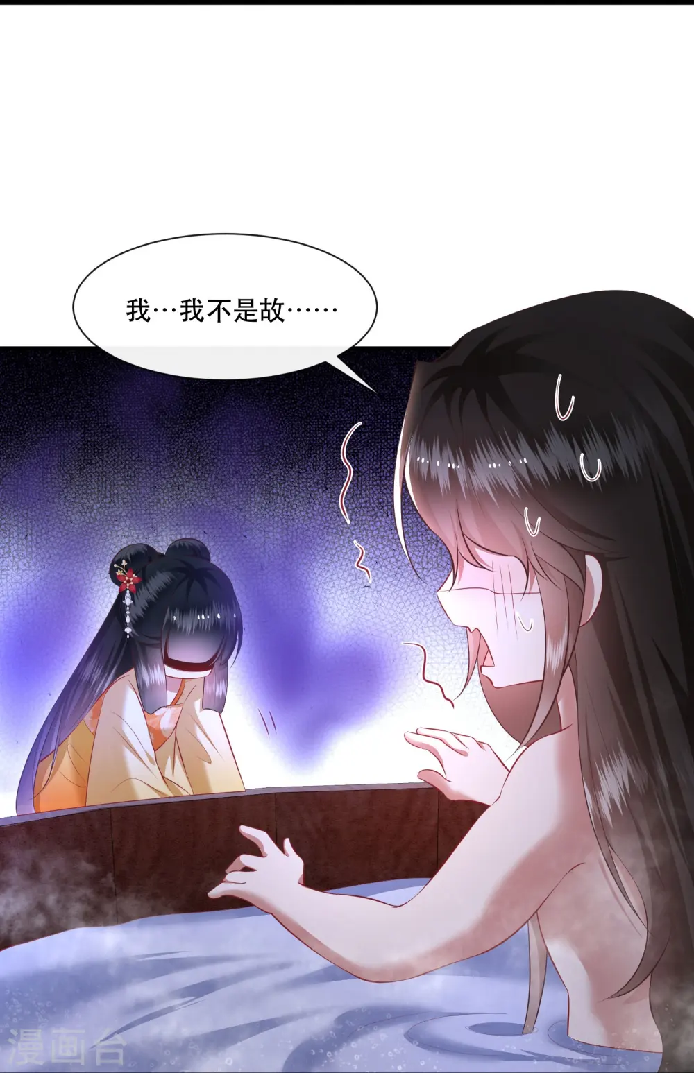 第124话 唔~恋爱的酸臭味儿 第40页