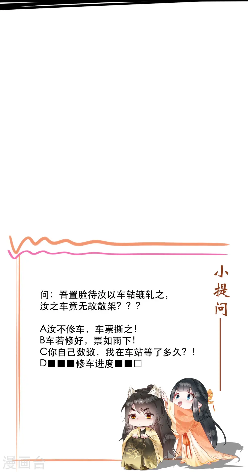 第124话 唔~恋爱的酸臭味儿 第42页