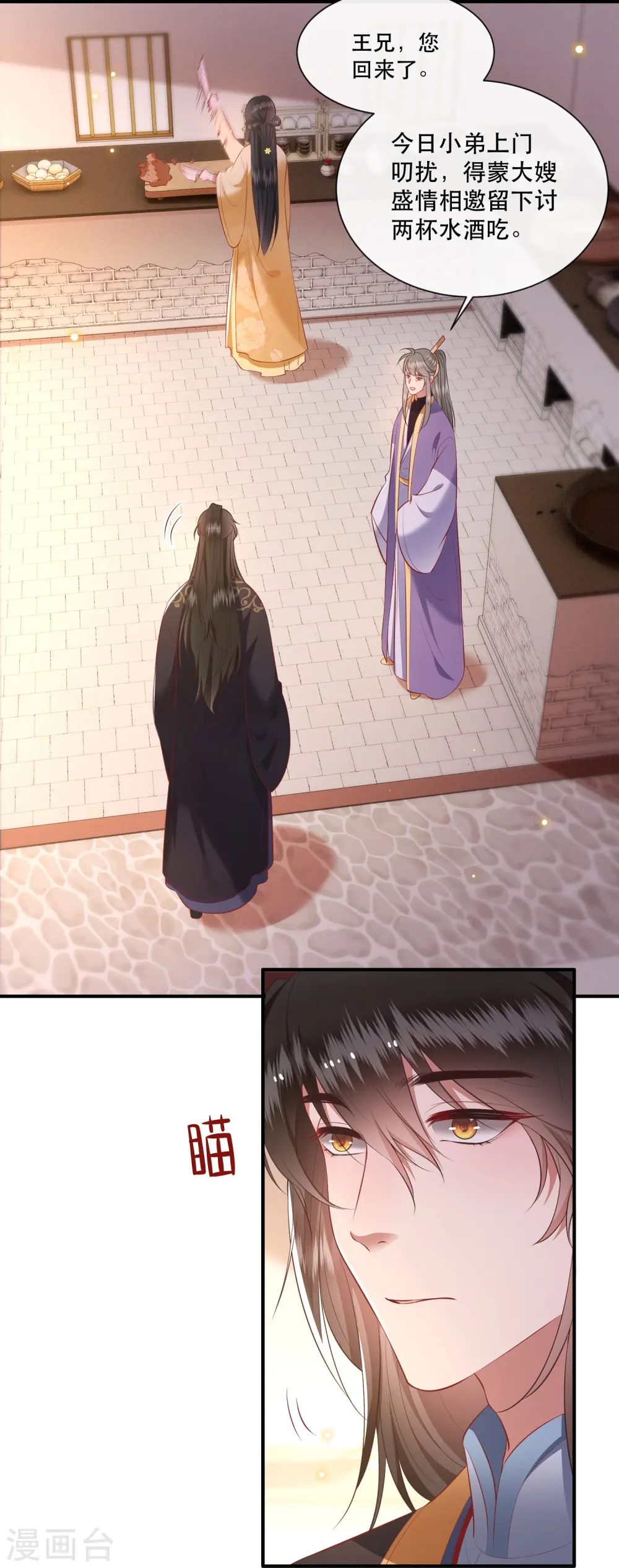 第123话 ❤余生都交给你❤ 第3页