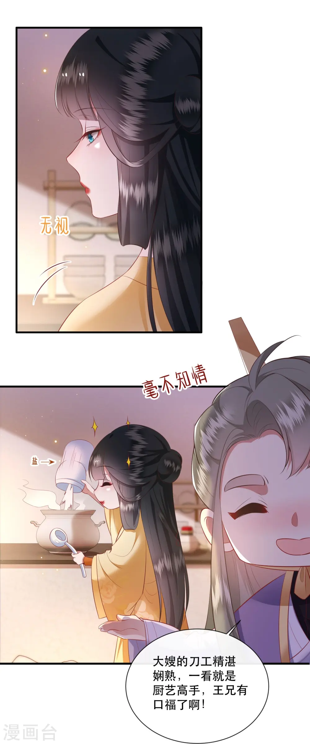 第123话 ❤余生都交给你❤ 第4页