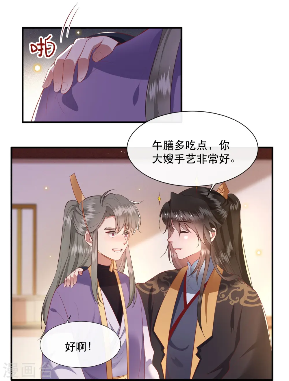 第123话 ❤余生都交给你❤ 第5页
