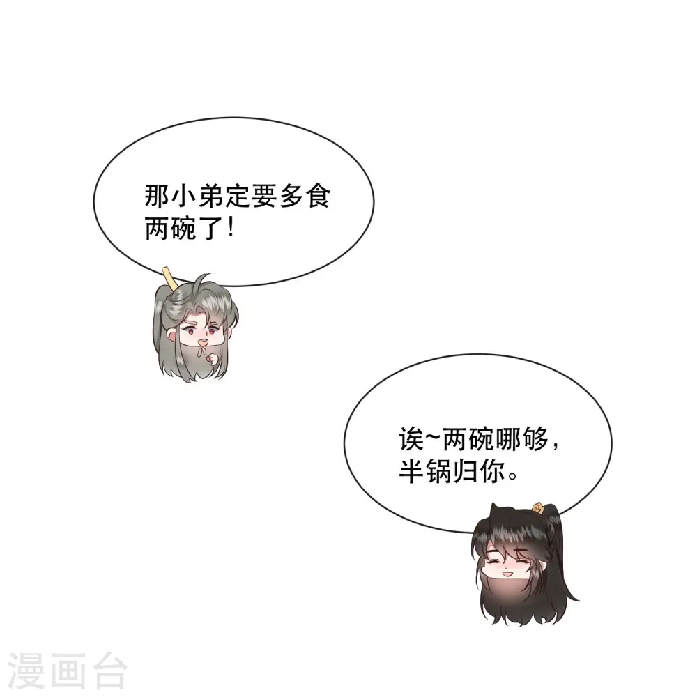 第123话 ❤余生都交给你❤ 第6页