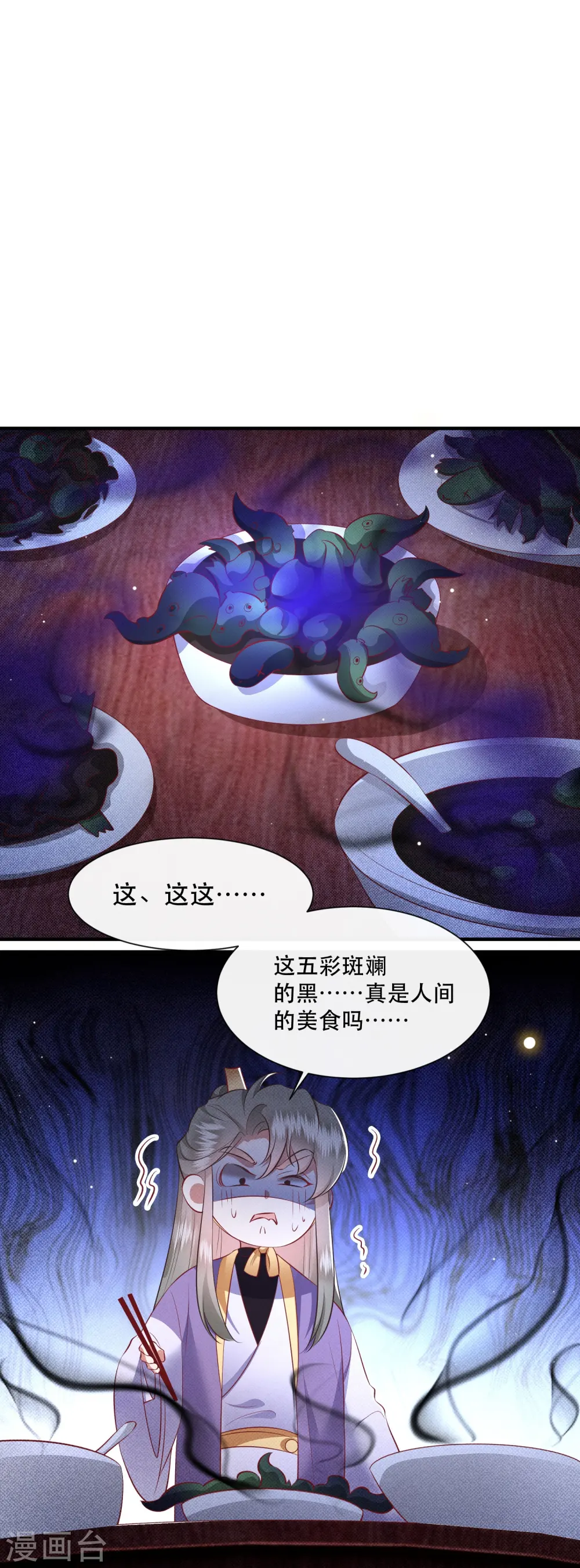 第123话 ❤余生都交给你❤ 第8页