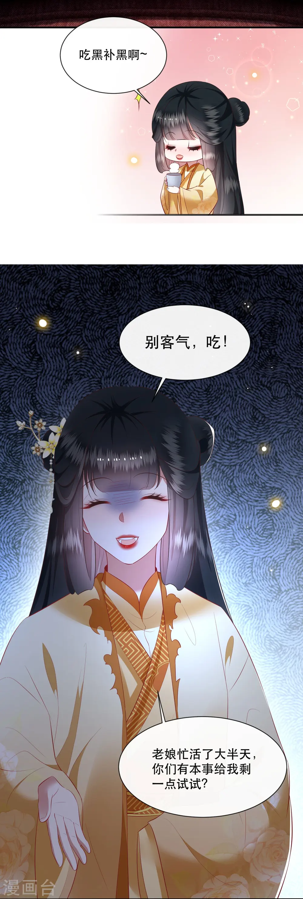 第123话 ❤余生都交给你❤ 第9页