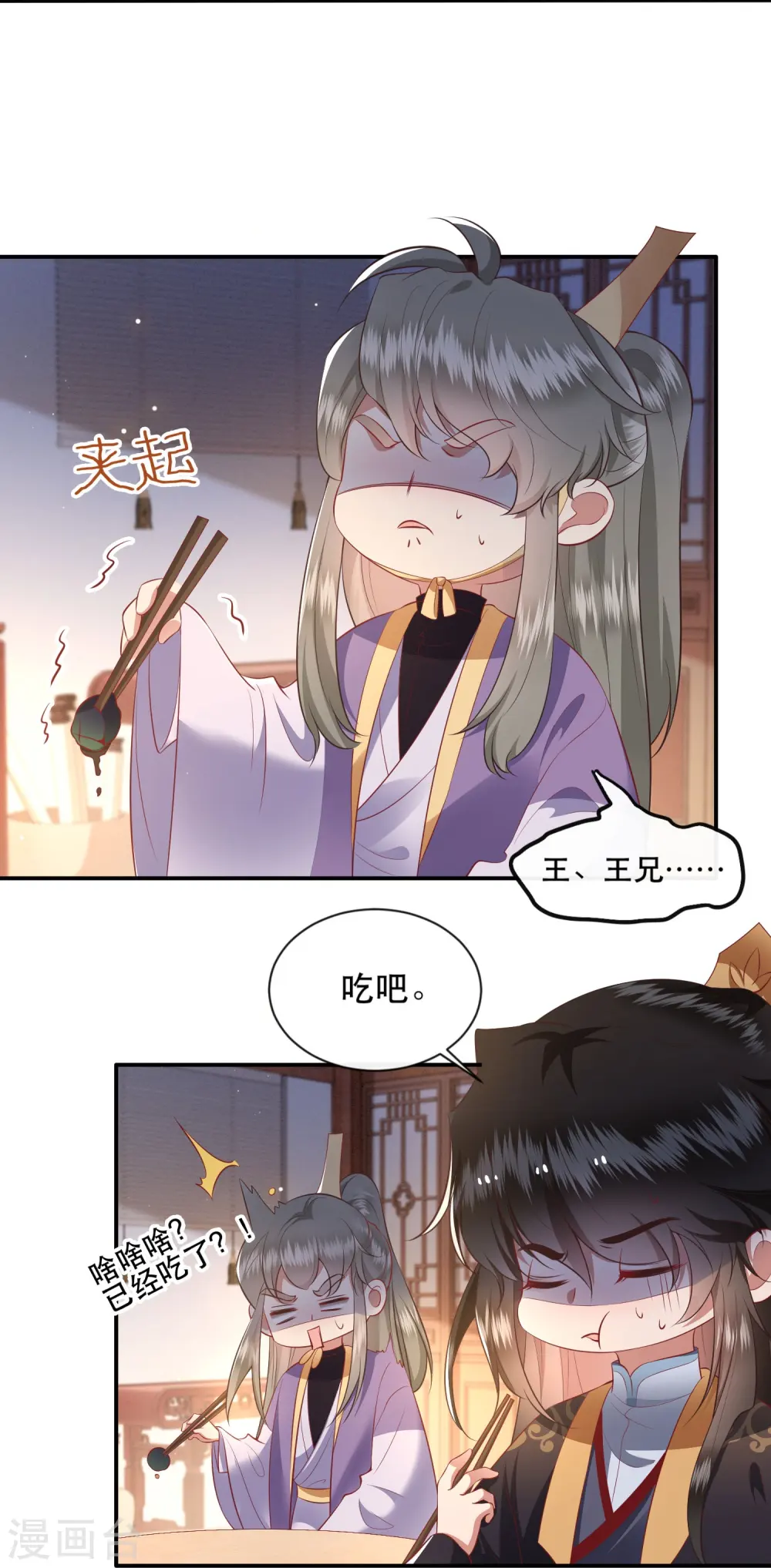 第123话 ❤余生都交给你❤ 第10页