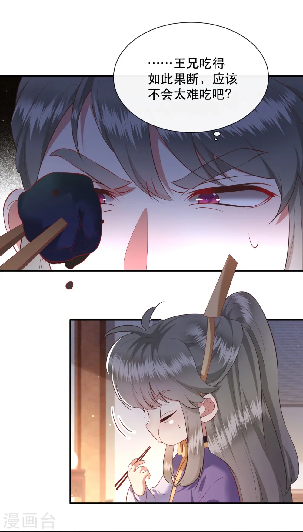 第123话 ❤余生都交给你❤ 第11页