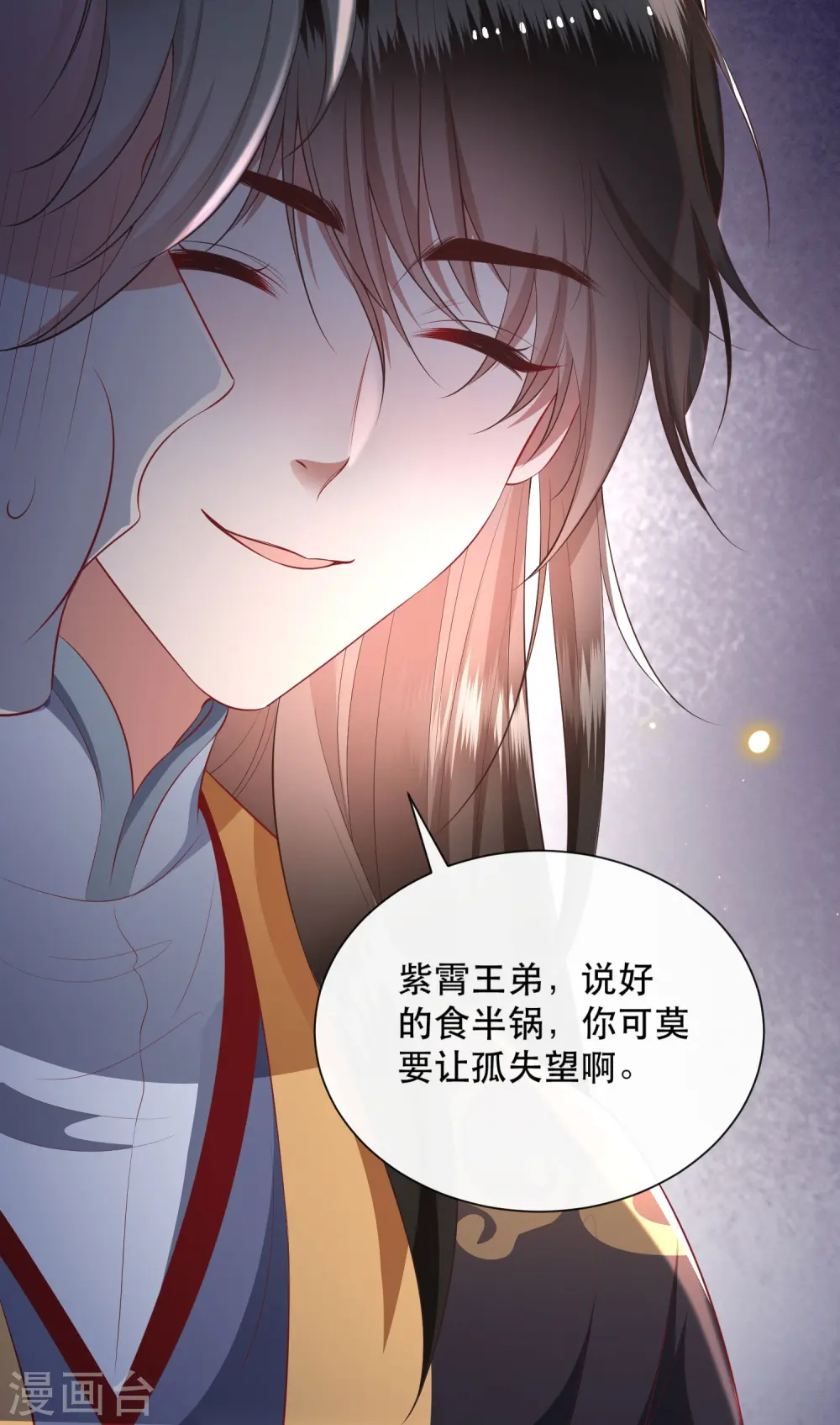 第123话 ❤余生都交给你❤ 第15页