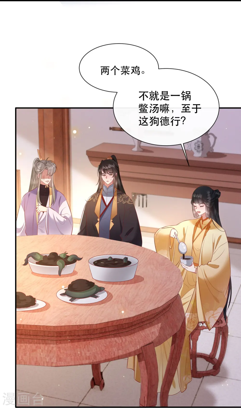 第123话 ❤余生都交给你❤ 第16页