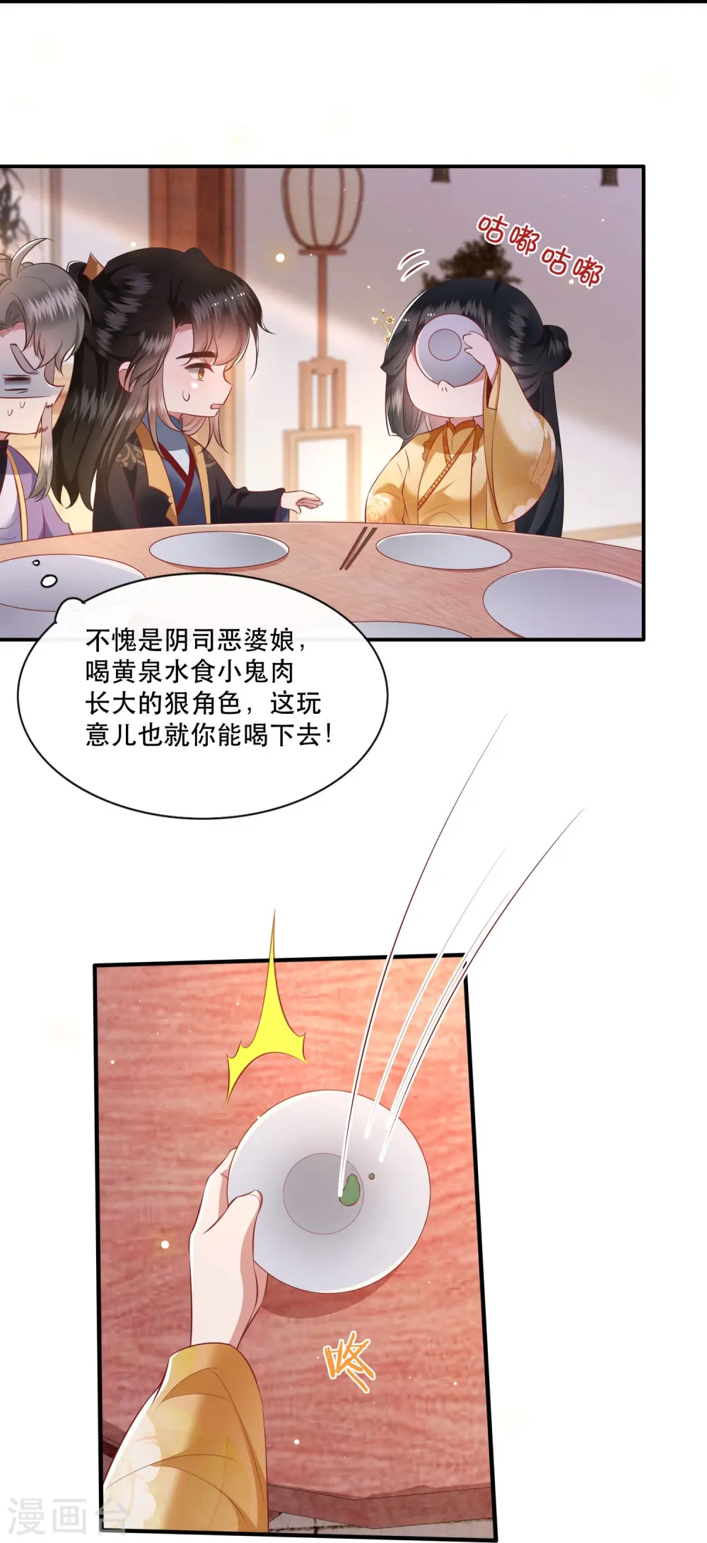 第123话 ❤余生都交给你❤ 第18页