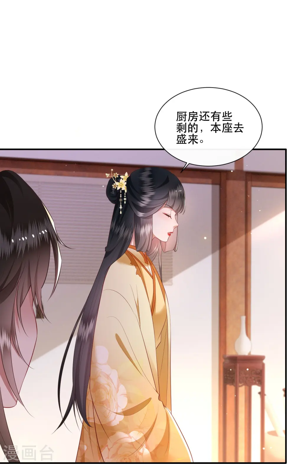 第123话 ❤余生都交给你❤ 第19页