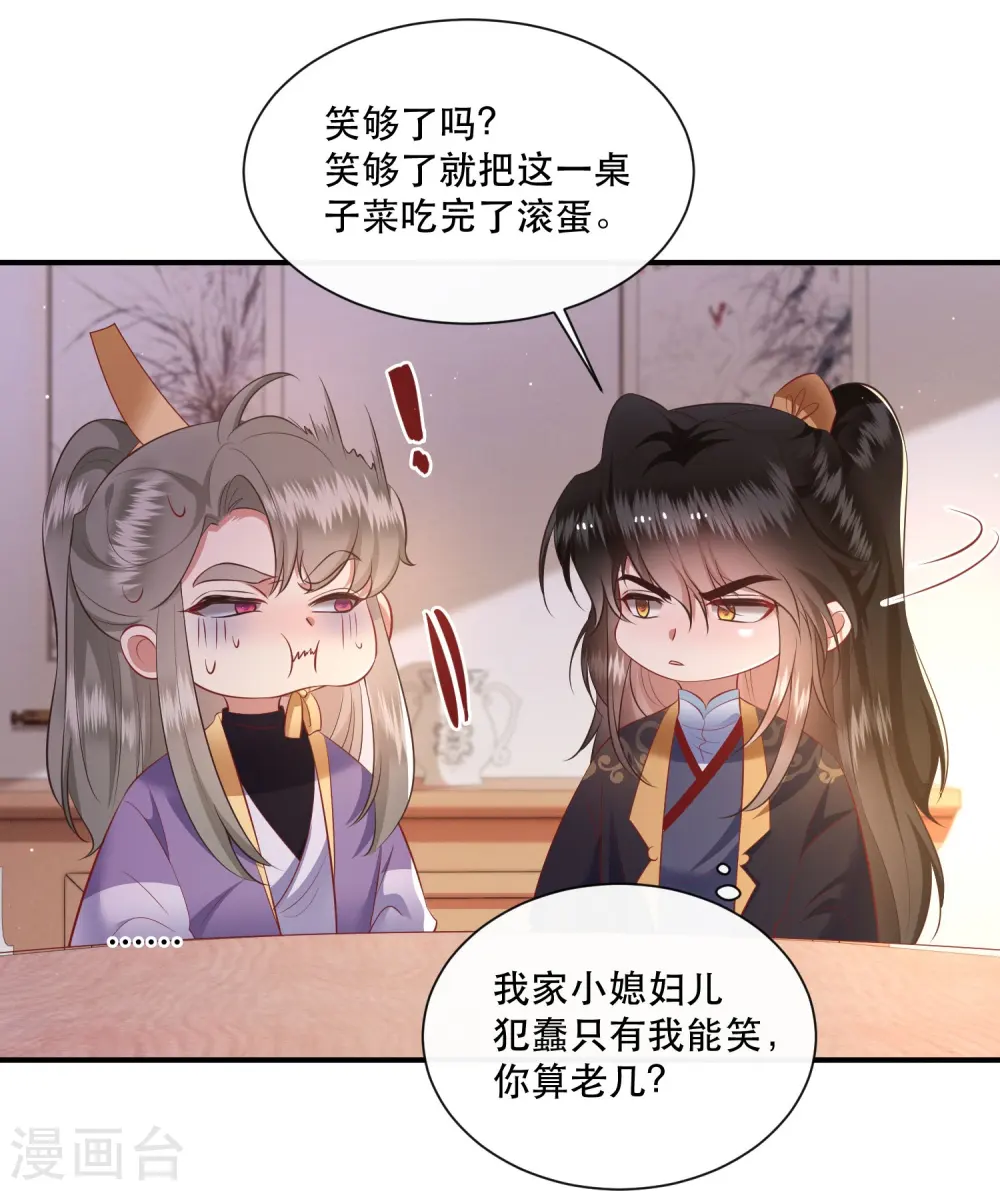 第123话 ❤余生都交给你❤ 第22页