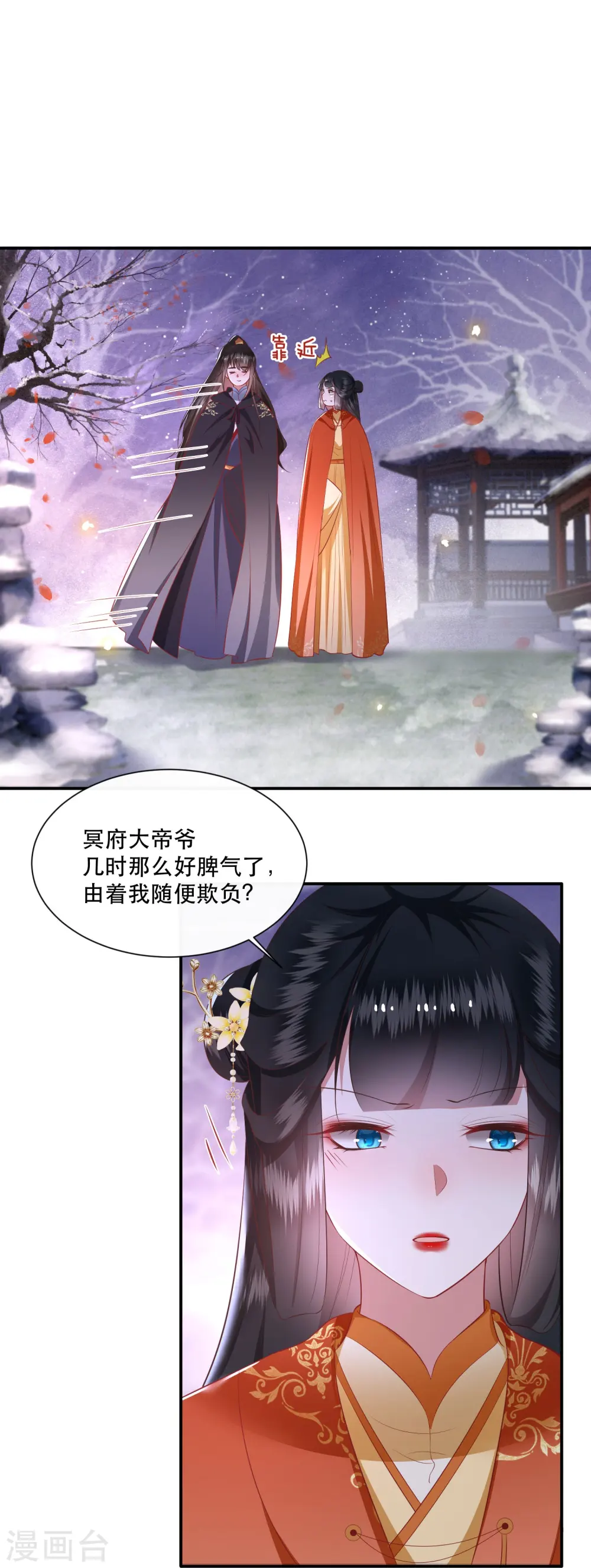第123话 ❤余生都交给你❤ 第32页