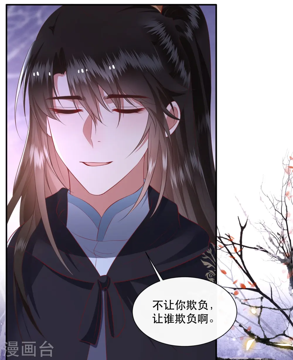 第123话 ❤余生都交给你❤ 第33页