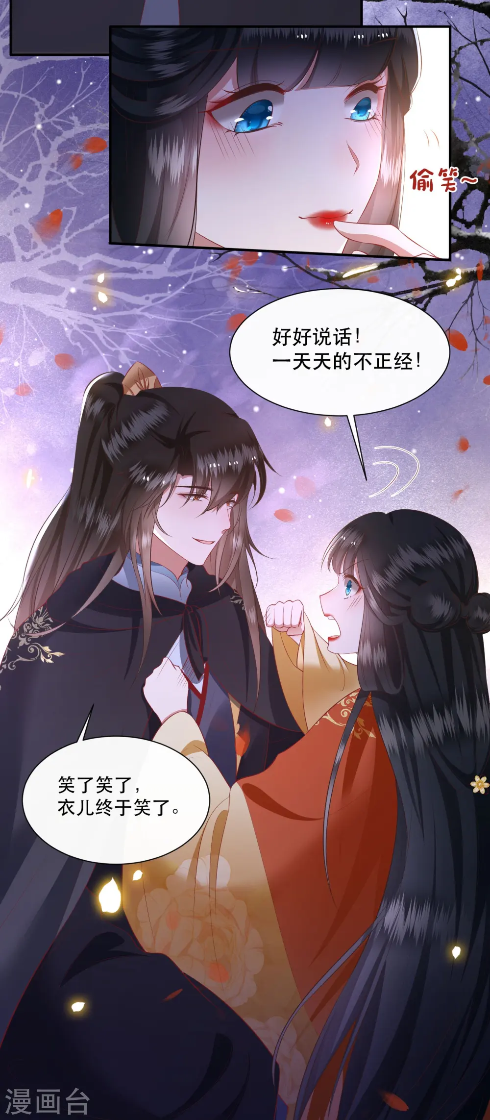 第123话 ❤余生都交给你❤ 第34页
