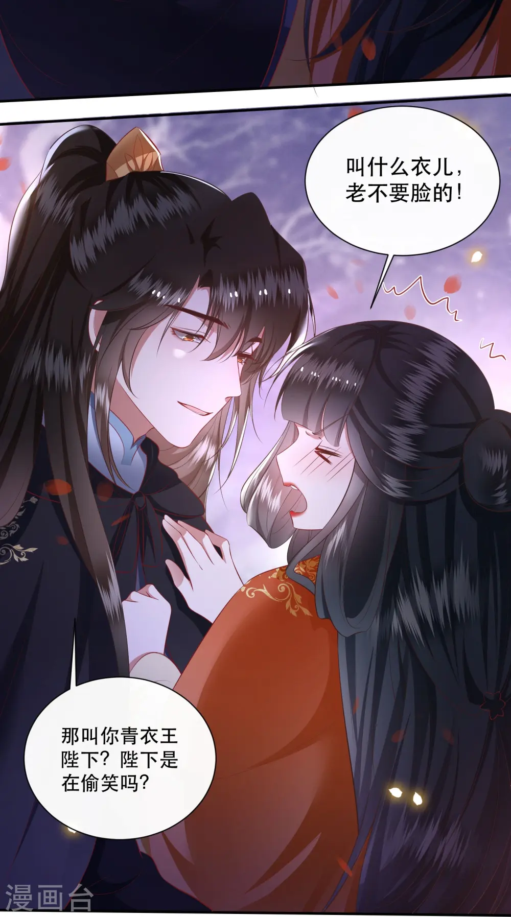 第123话 ❤余生都交给你❤ 第35页