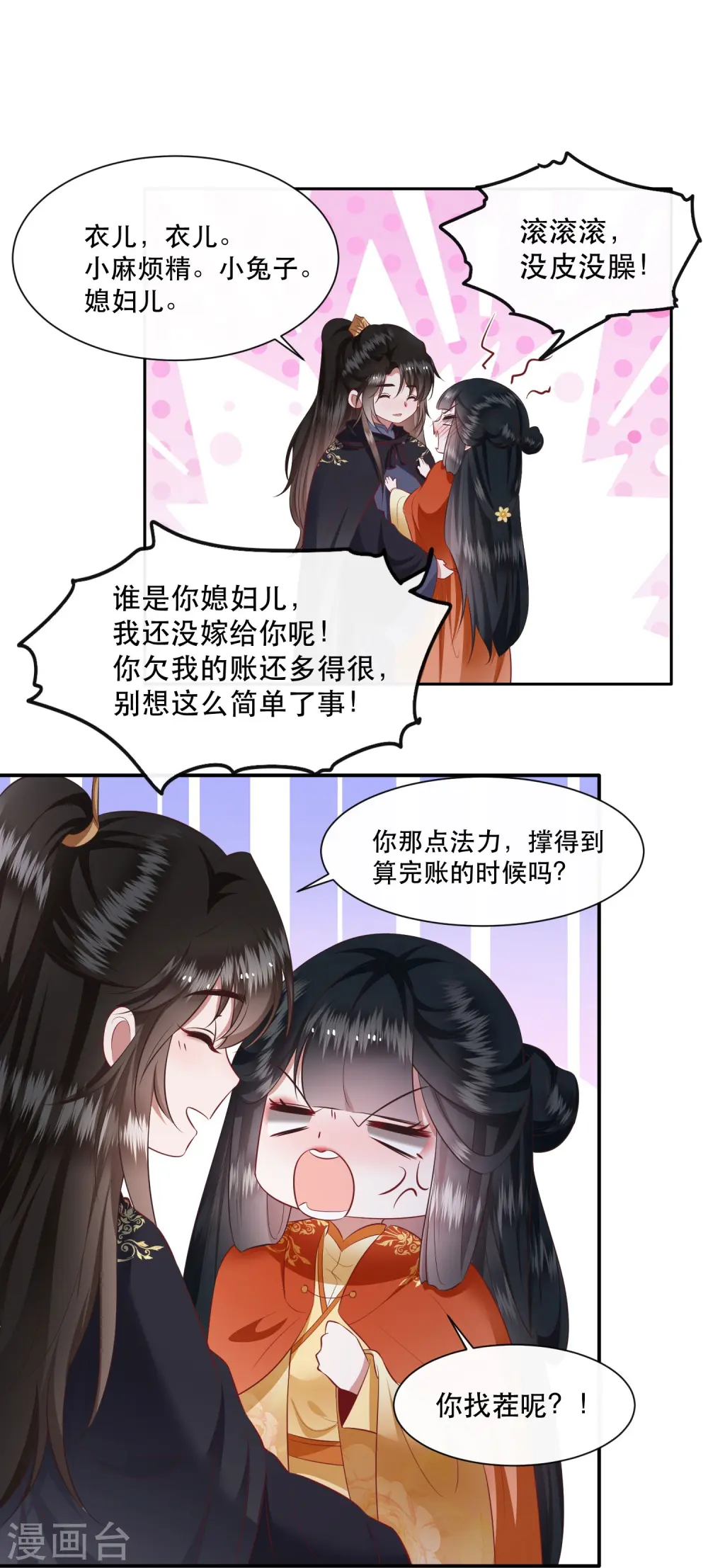 第123话 ❤余生都交给你❤ 第36页
