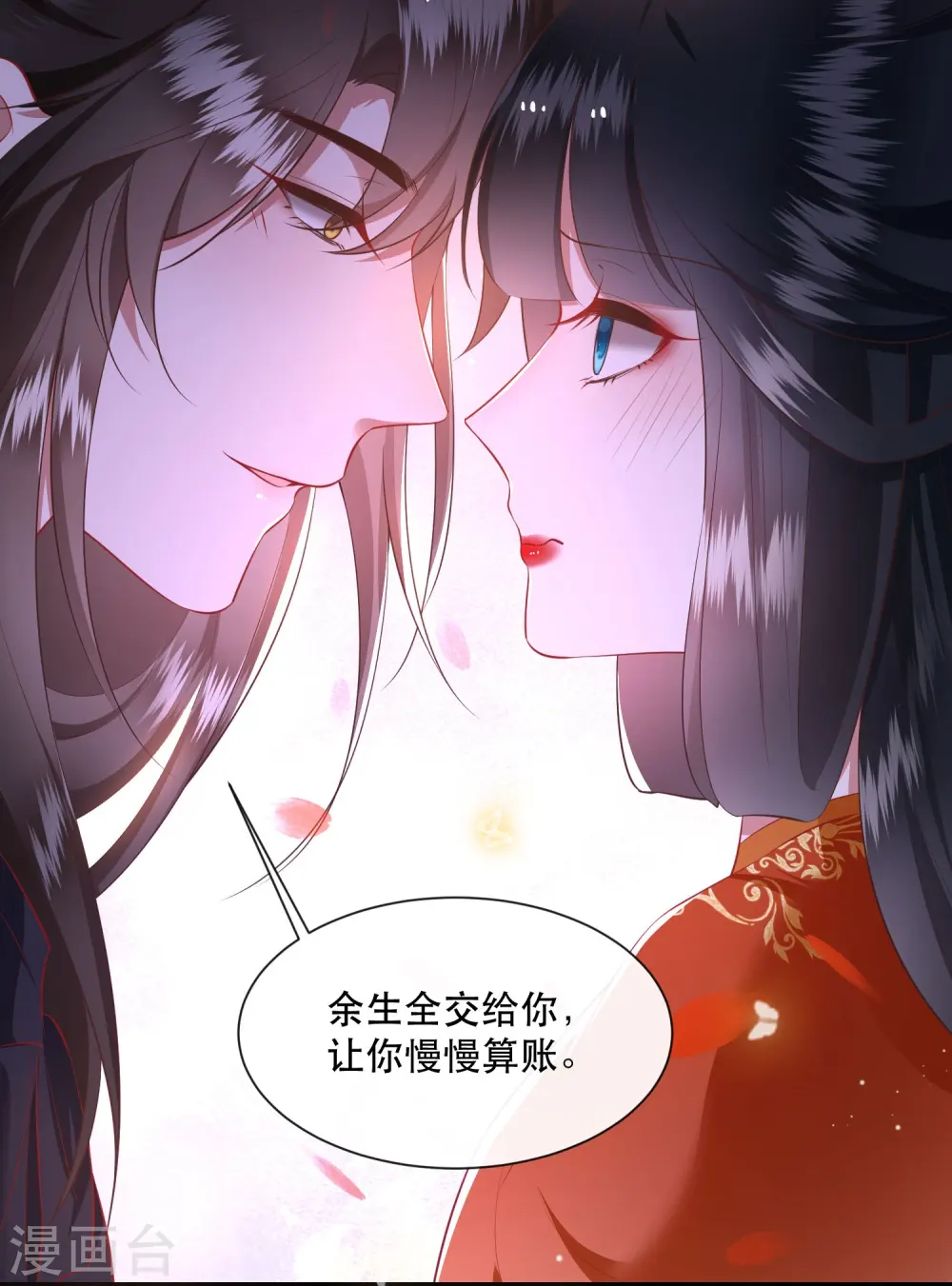 第123话 ❤余生都交给你❤ 第39页