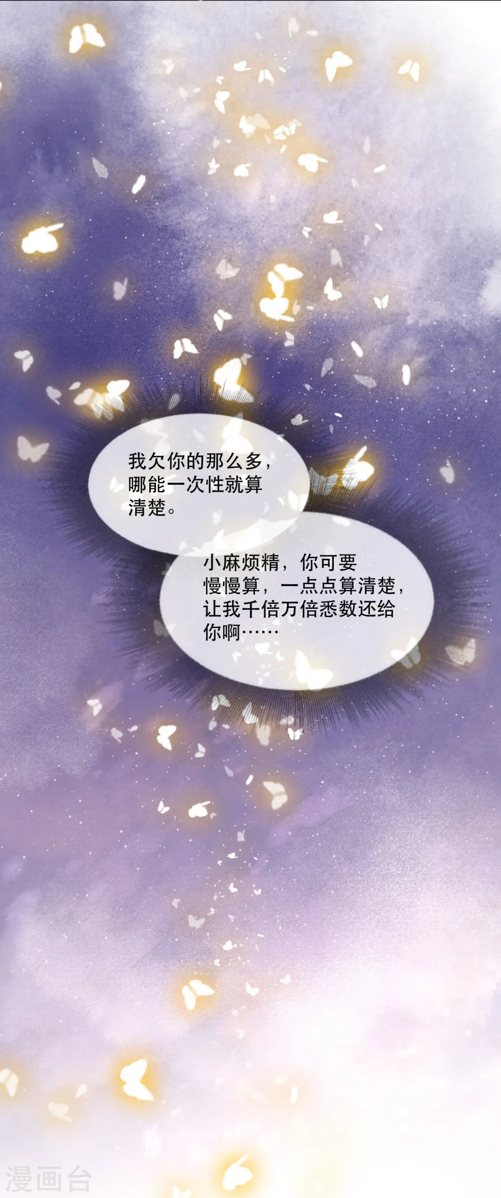 第123话 ❤余生都交给你❤ 第40页