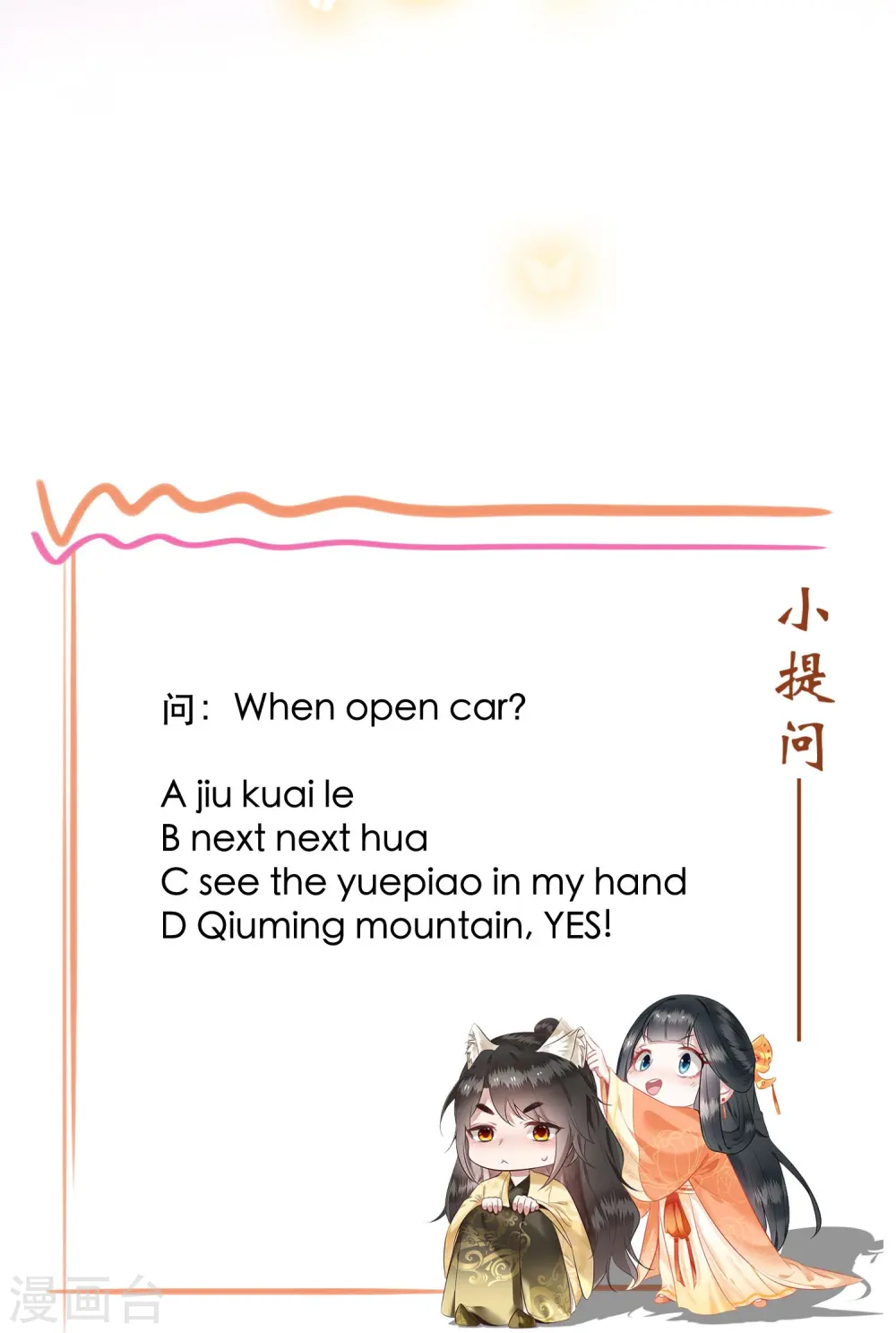 第123话 ❤余生都交给你❤ 第41页