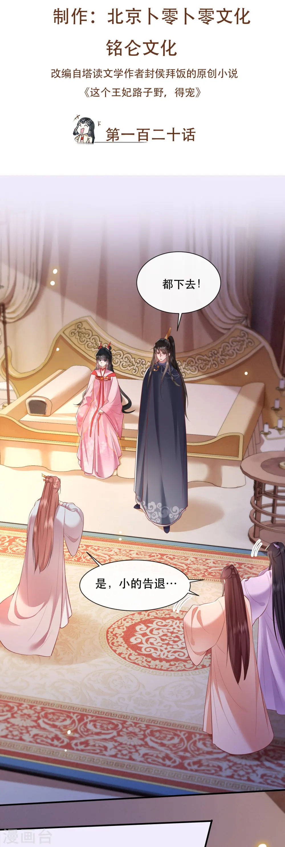 第120话 他就是你的儿子啊！ 第2页
