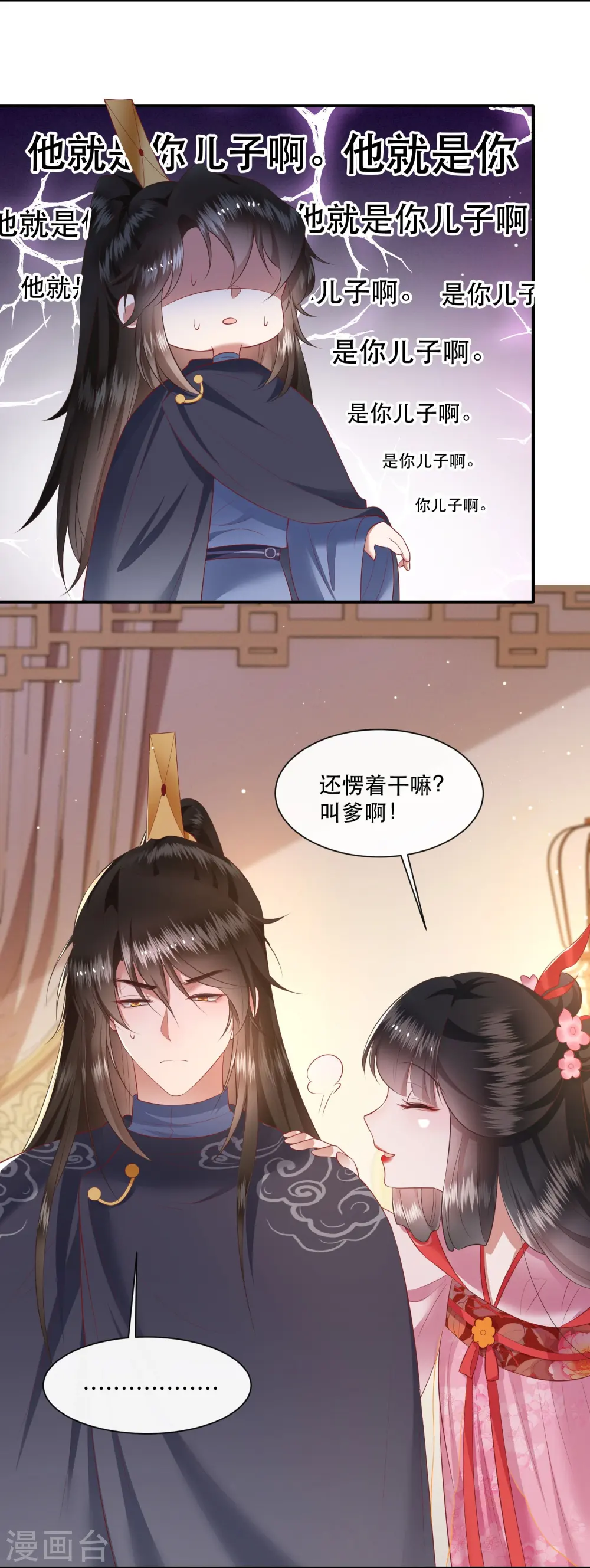 第120话 他就是你的儿子啊！ 第16页