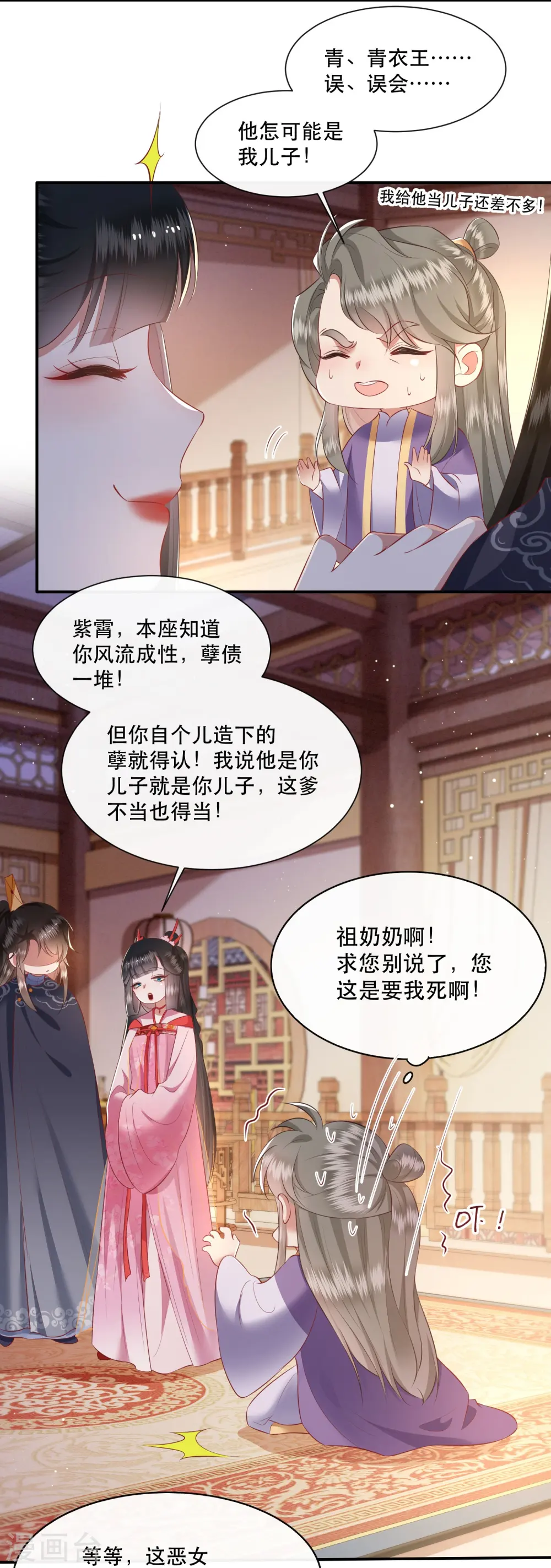 第120话 他就是你的儿子啊！ 第17页