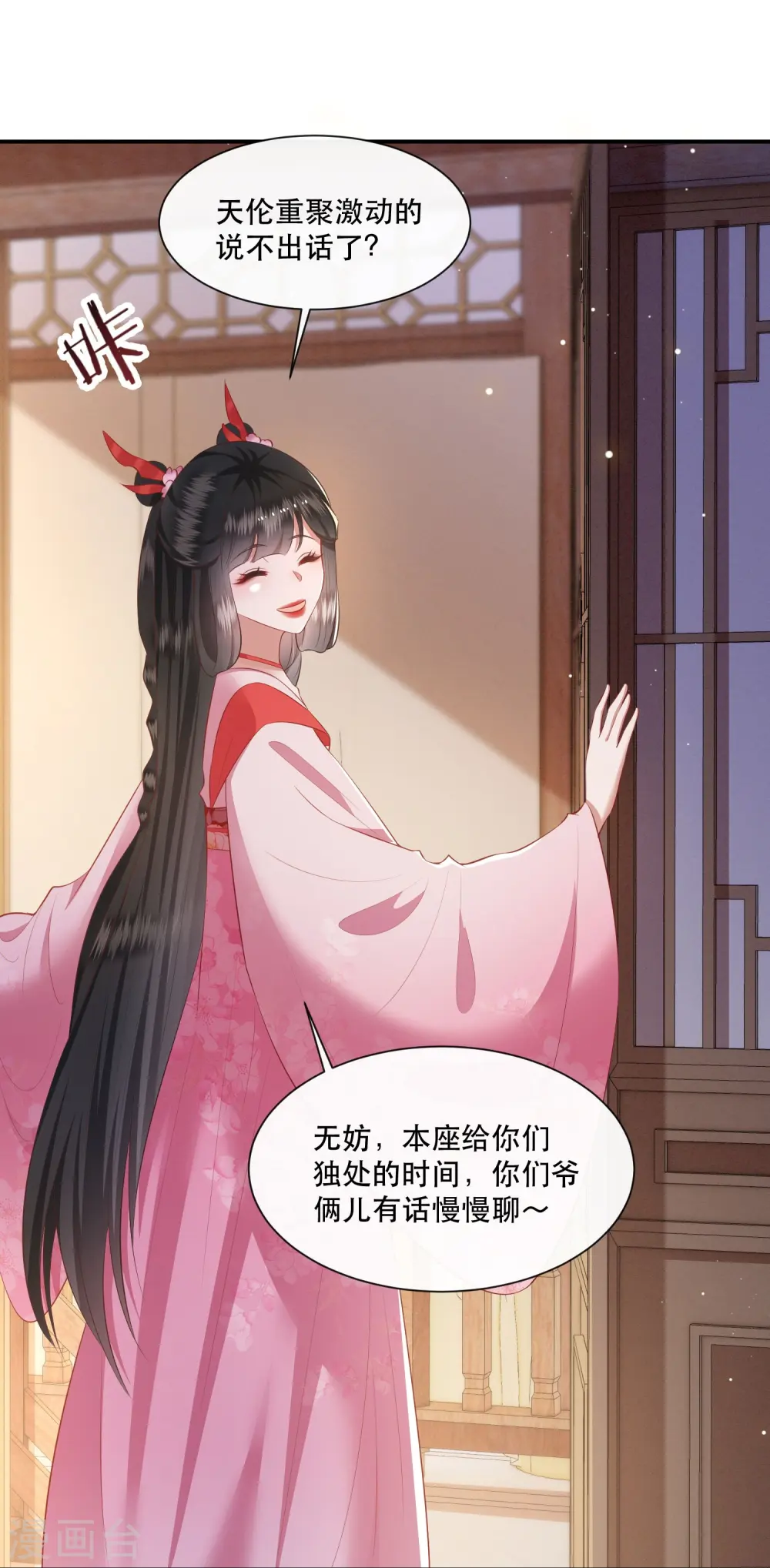 第120话 他就是你的儿子啊！ 第21页
