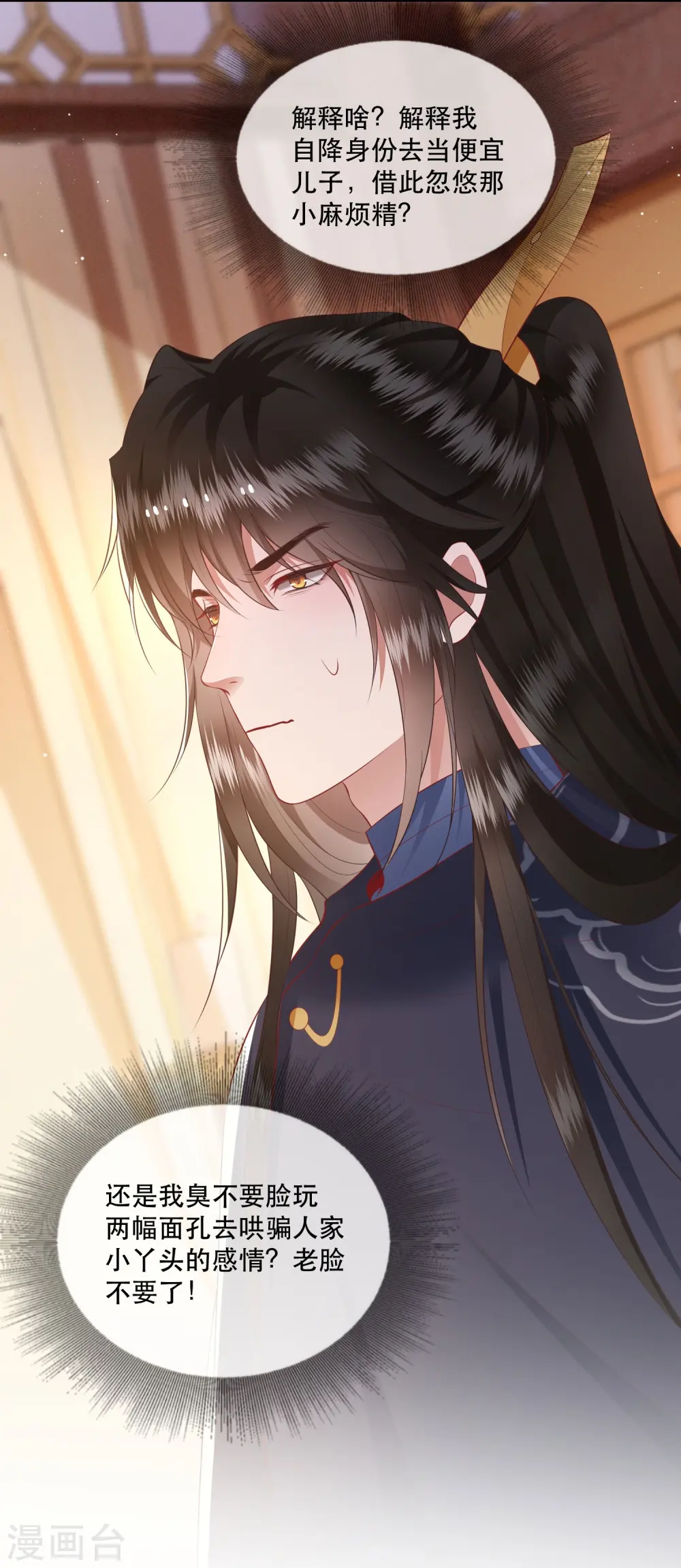 第120话 他就是你的儿子啊！ 第24页