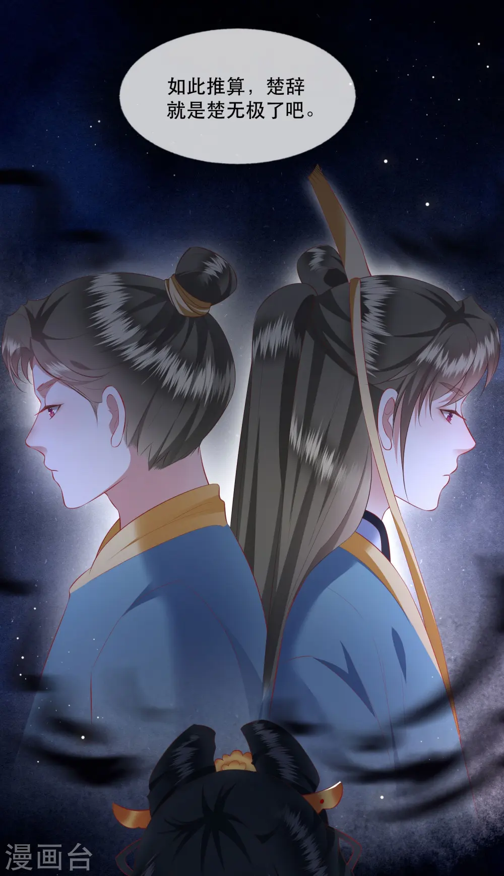 第120话 他就是你的儿子啊！ 第30页