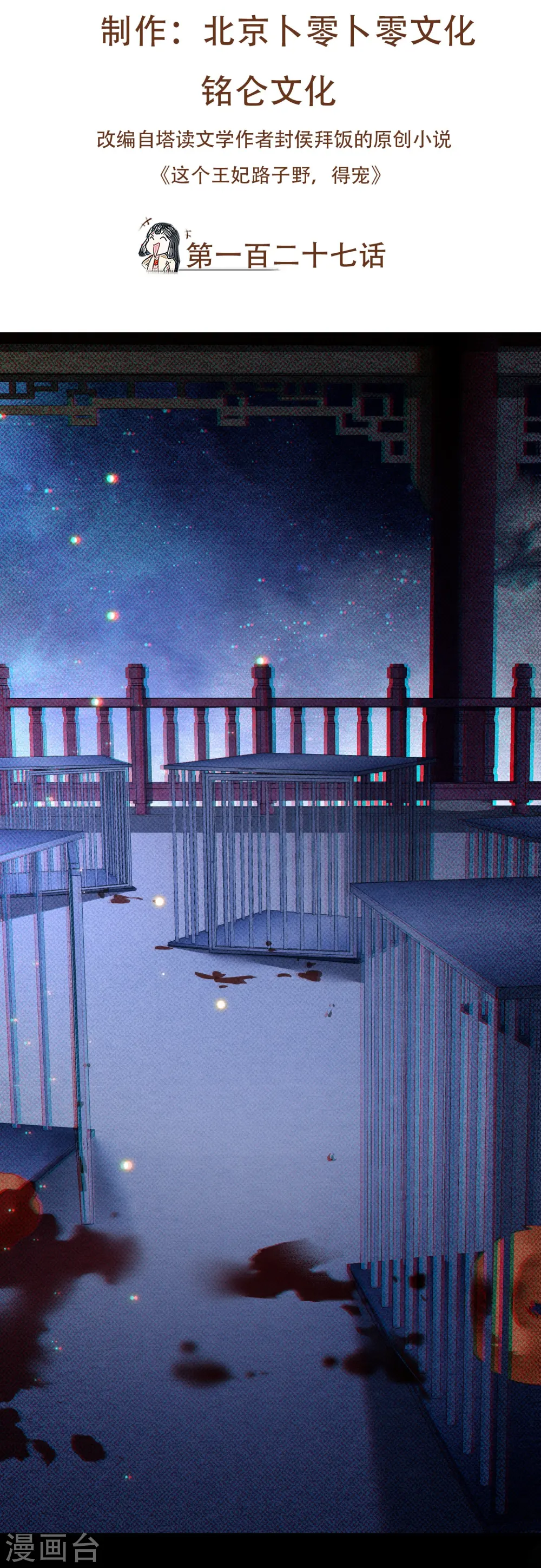 第127话 你这只蠢狐狸 第2页