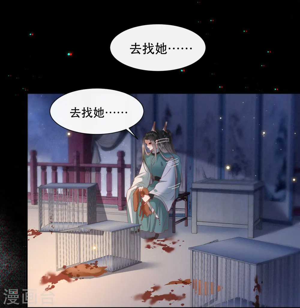 第127话 你这只蠢狐狸 第3页