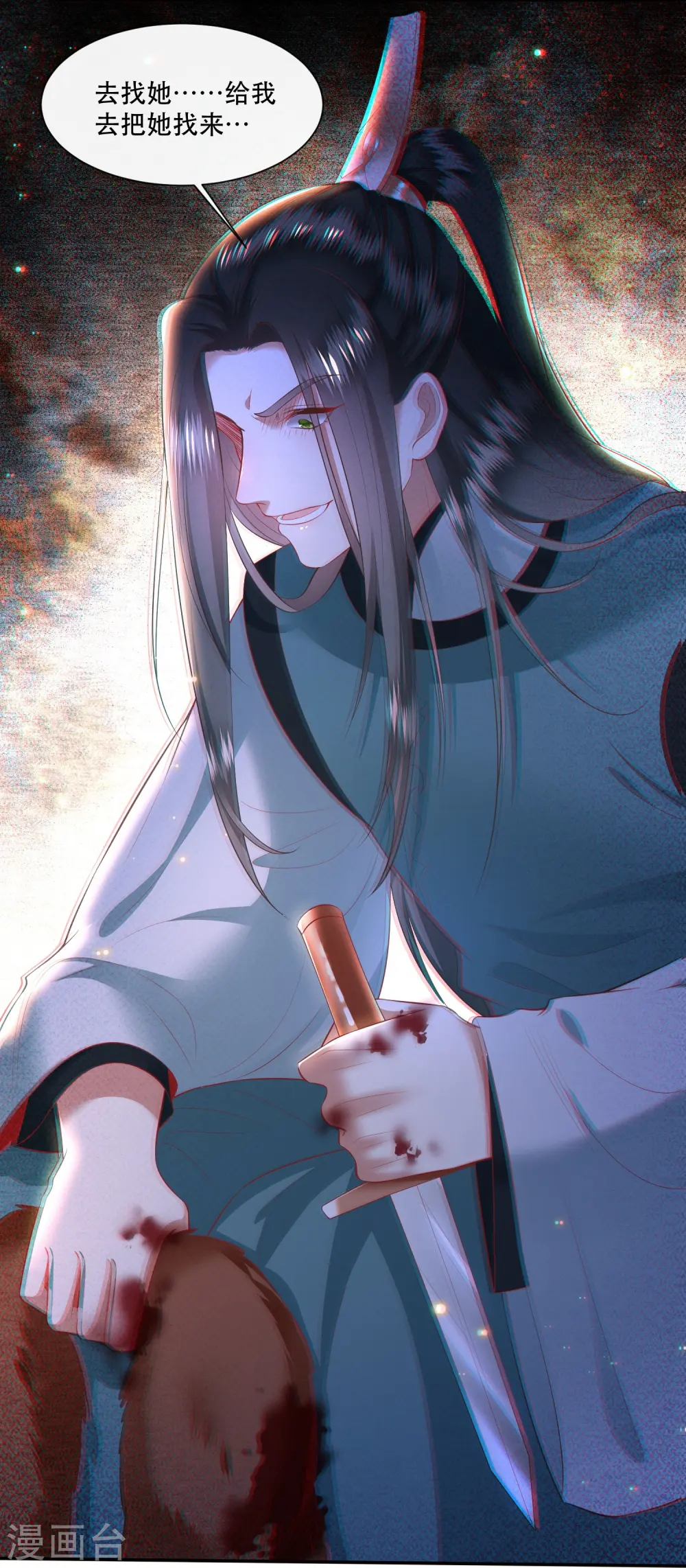 第127话 你这只蠢狐狸 第4页