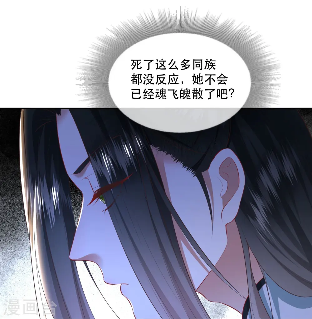 第127话 你这只蠢狐狸 第5页