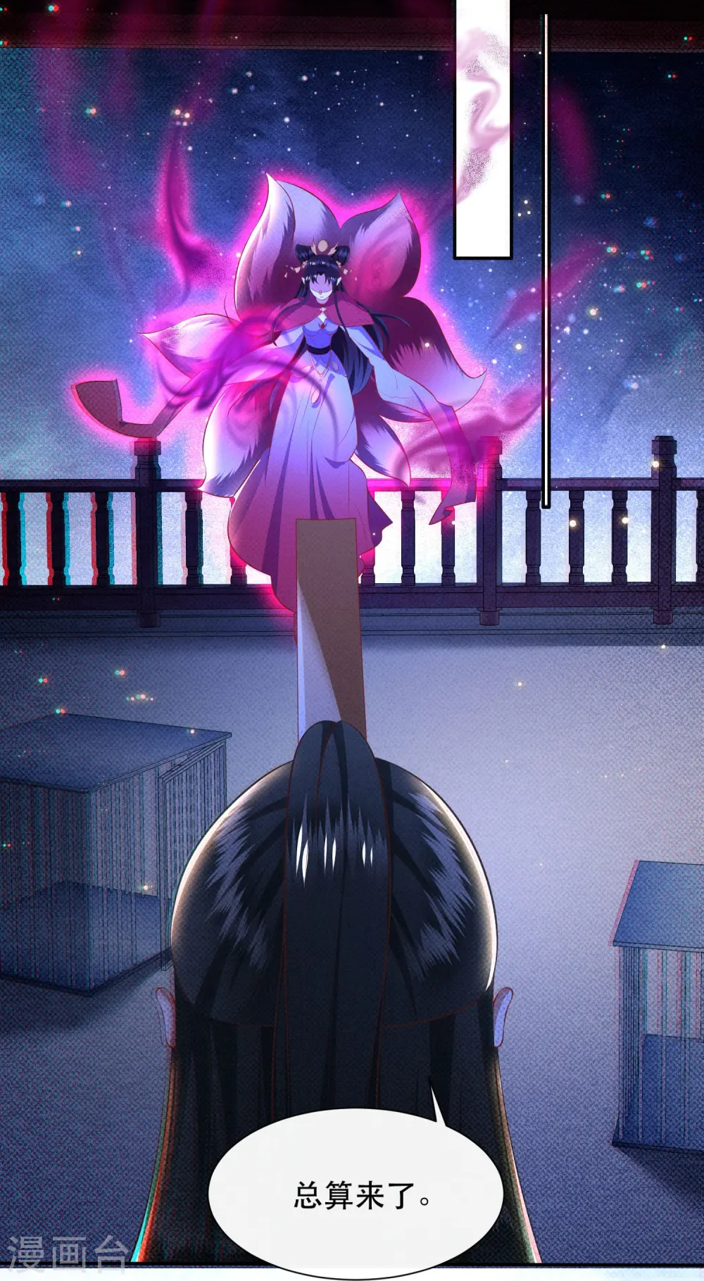 第127话 你这只蠢狐狸 第7页