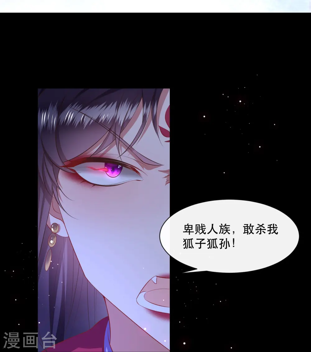 第127话 你这只蠢狐狸 第8页