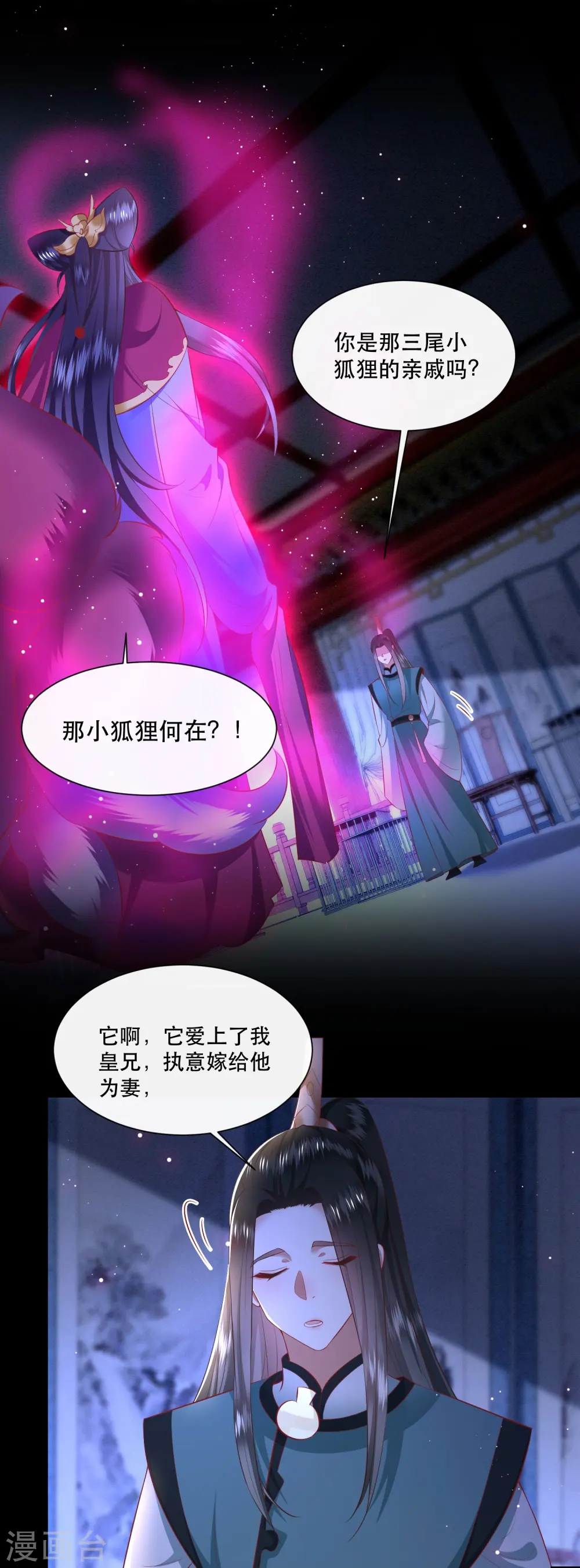第127话 你这只蠢狐狸 第9页