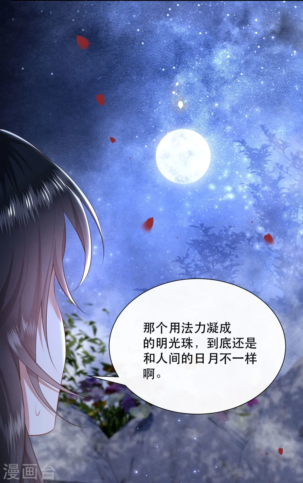 第127话 你这只蠢狐狸 第15页