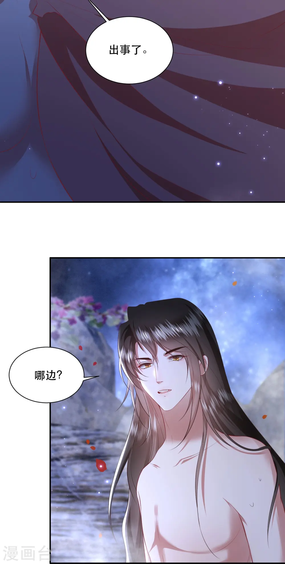 第127话 你这只蠢狐狸 第19页