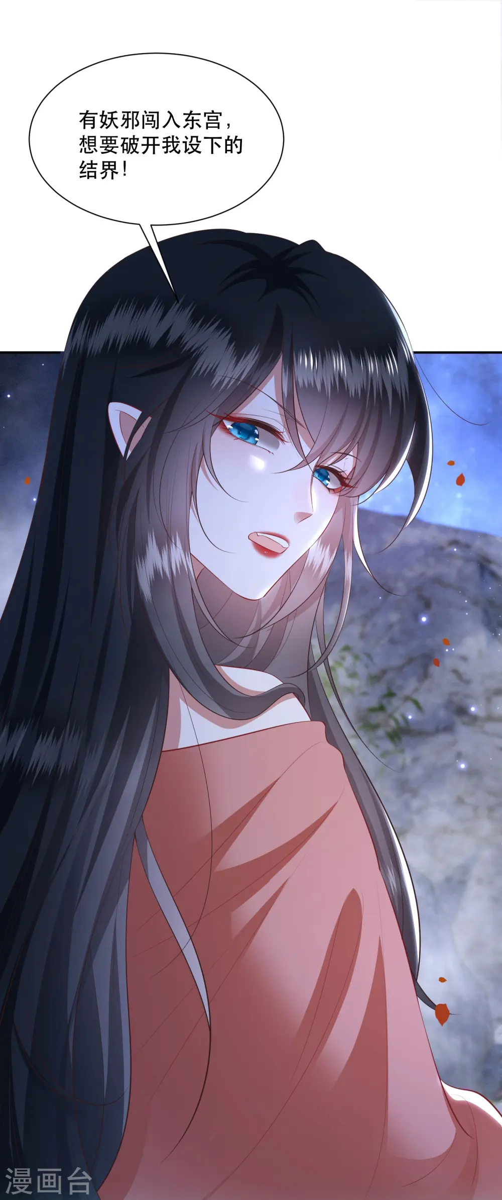 第127话 你这只蠢狐狸 第20页