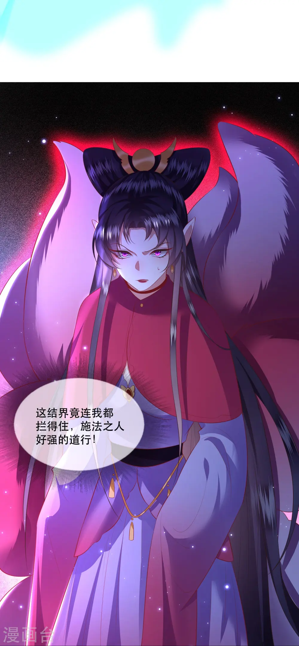 第127话 你这只蠢狐狸 第22页