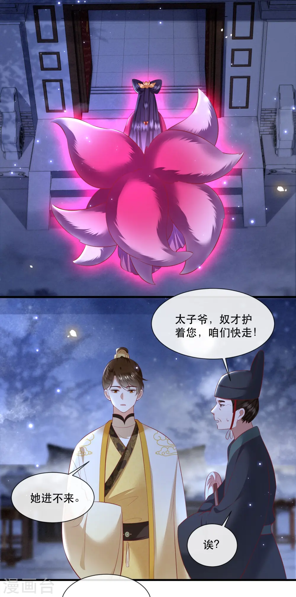 第127话 你这只蠢狐狸 第24页